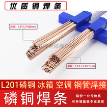Xi er L201 phosphor copper welding rod BCu93P phosphor copper welding wire round welding rod flat welding rod air conditioner refrigerator copper pipe welding rod