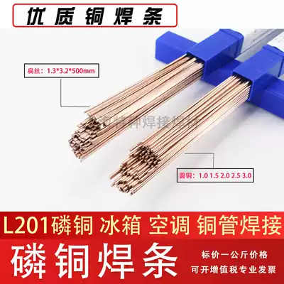 Xier L201 Phosphorus copper electrode BCu93P Phosphorus copper wire round electrode Flat electrode Air conditioning refrigerator copper tube electrode