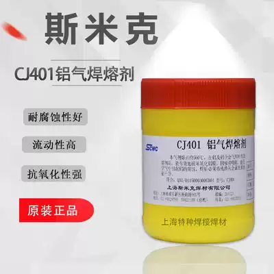 Shanghai smiker CJ401 aluminum welding flux CJ401 aluminum welding powder flux borax 500g
