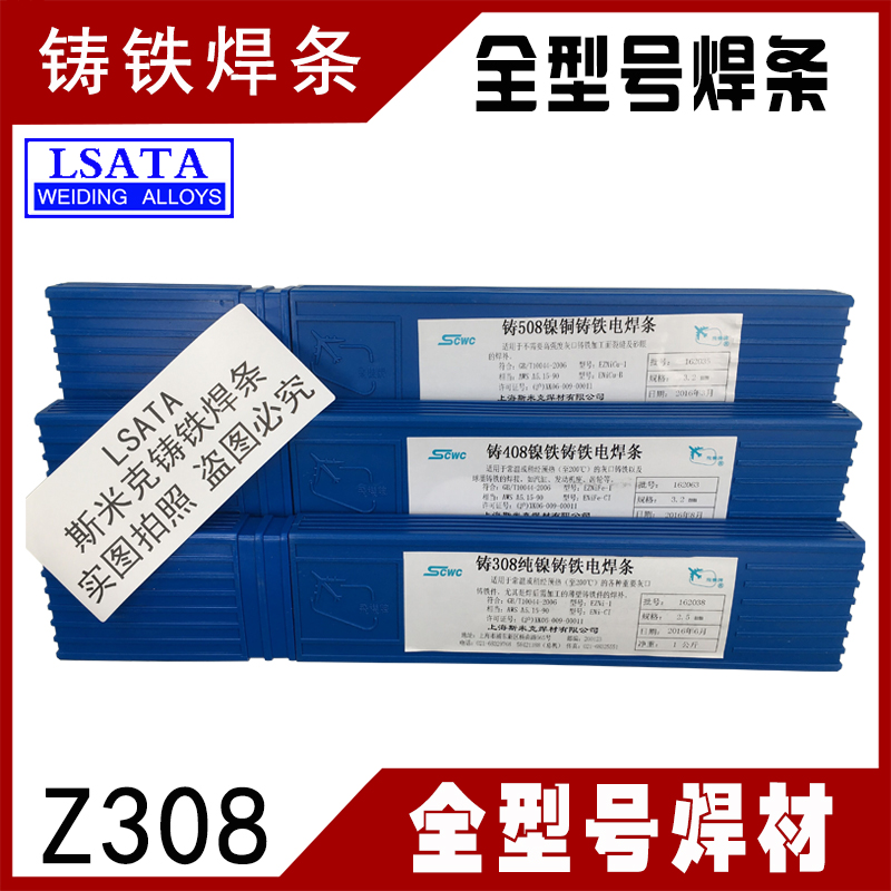 Shanghai cast Z308 Z408 Z508 pure nickel cast iron welding electrode Cast iron welding electrode Pig iron welding electrode 2 5 3 2
