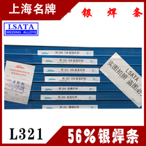 Shanghai Zuo Sa tower material L321 56%silver electrode 56%silver wire 56%silver welding sheet 1 0 1 5