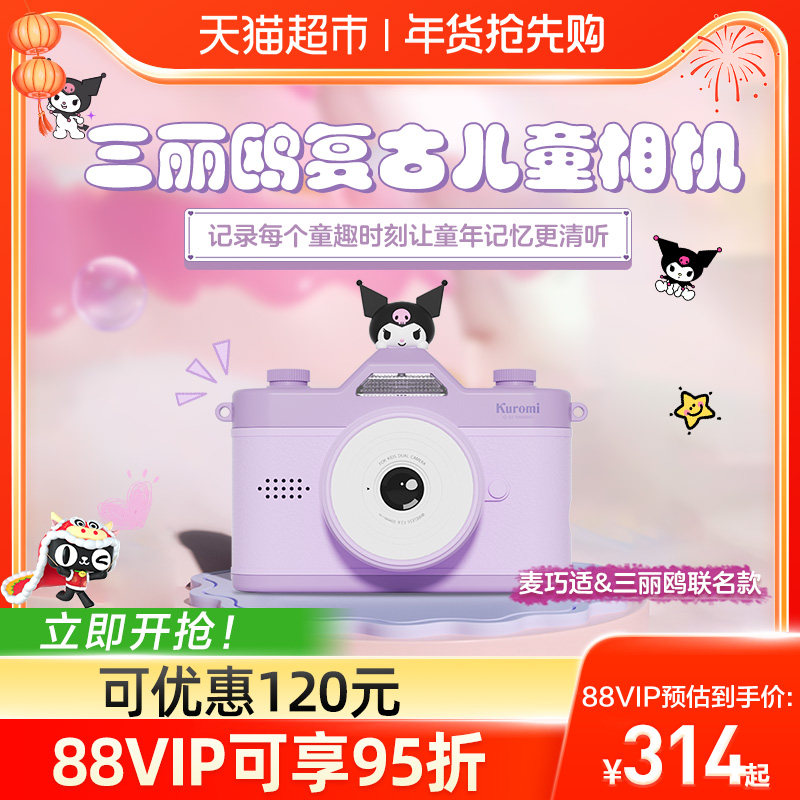 Children's Camera Culomi Trio Lull Ccd Girls Birthday Presents Male Girl Toys PHOTO HD-Taobao