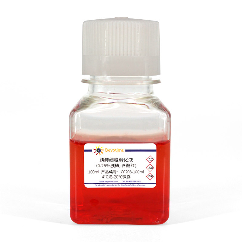 胰酶细胞消化液(含酚红) C0203 碧云天生物 Beyotime