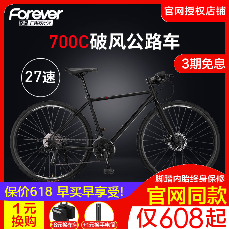 Shanghai Permanent Brand Road Bike Men Racing Super Brisk Flat Put Shift Dead Fly Racing Wind Breaking Bike GT20