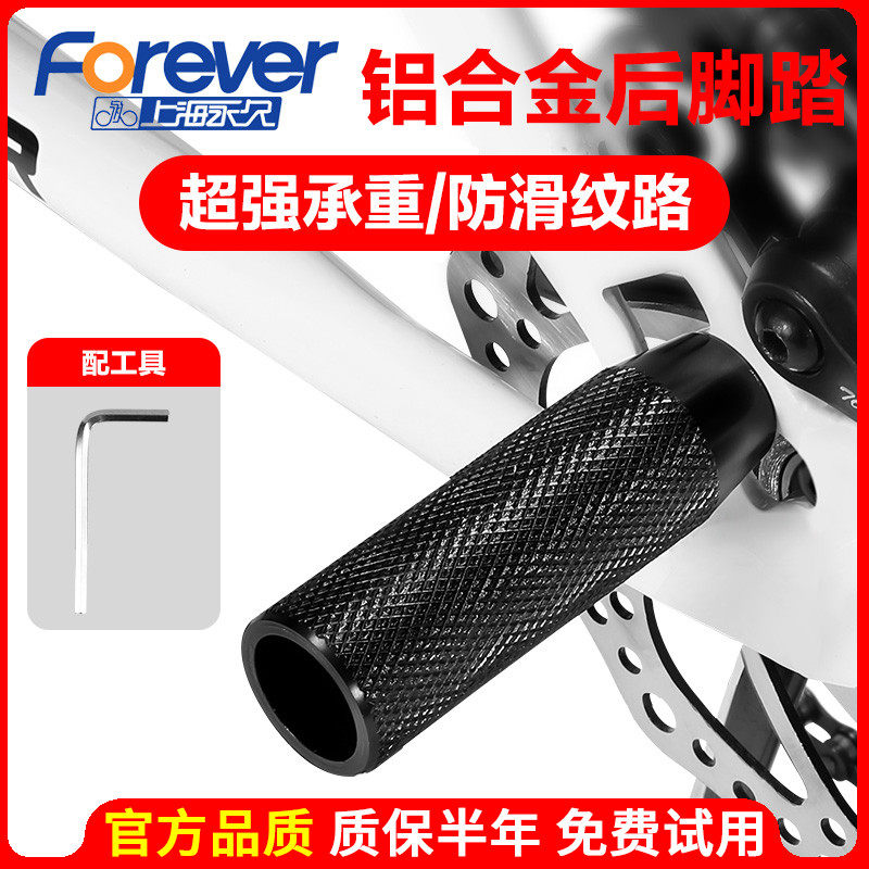 Climbing Bike Rear Wheels Footrest Footrest Pedal footsteps Foot Pedal Children Put Foot station Man Manned Foot accessories
