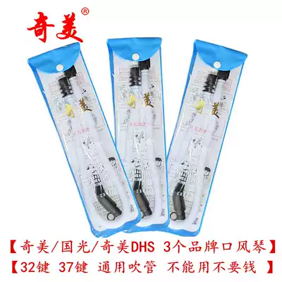 Guoguang Qimei brand mouth organ blow nozzle Universal Type 32 36 37 key student mouth organ pipe accessories