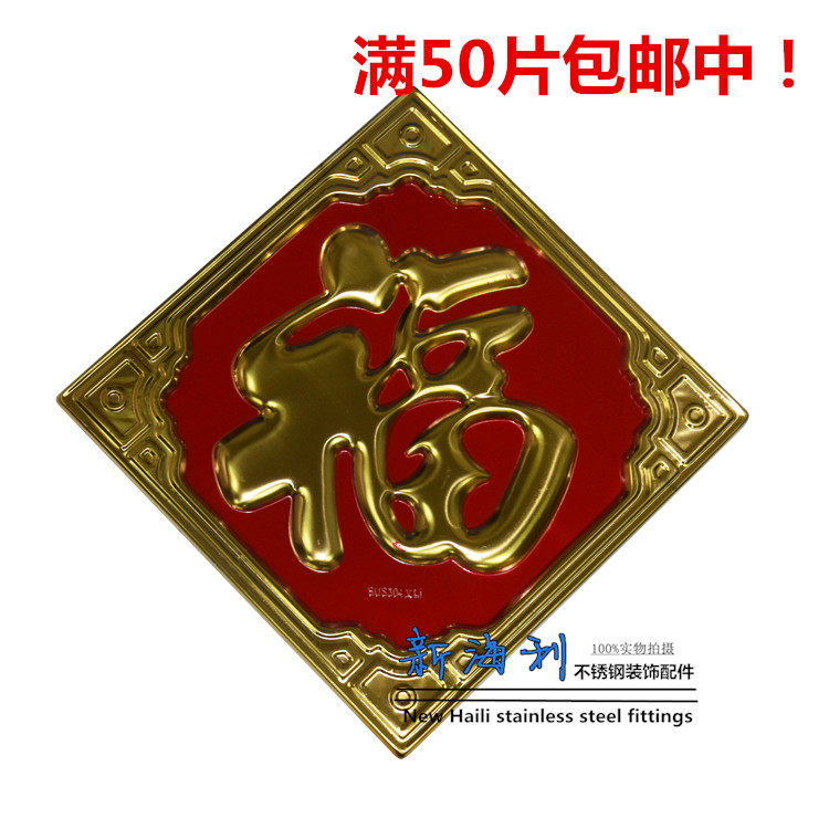 201 stainless steel door flower accessories door and window anti-fence decorative board blessing flower 220 300 Phnom Penh red bottom plate blessing