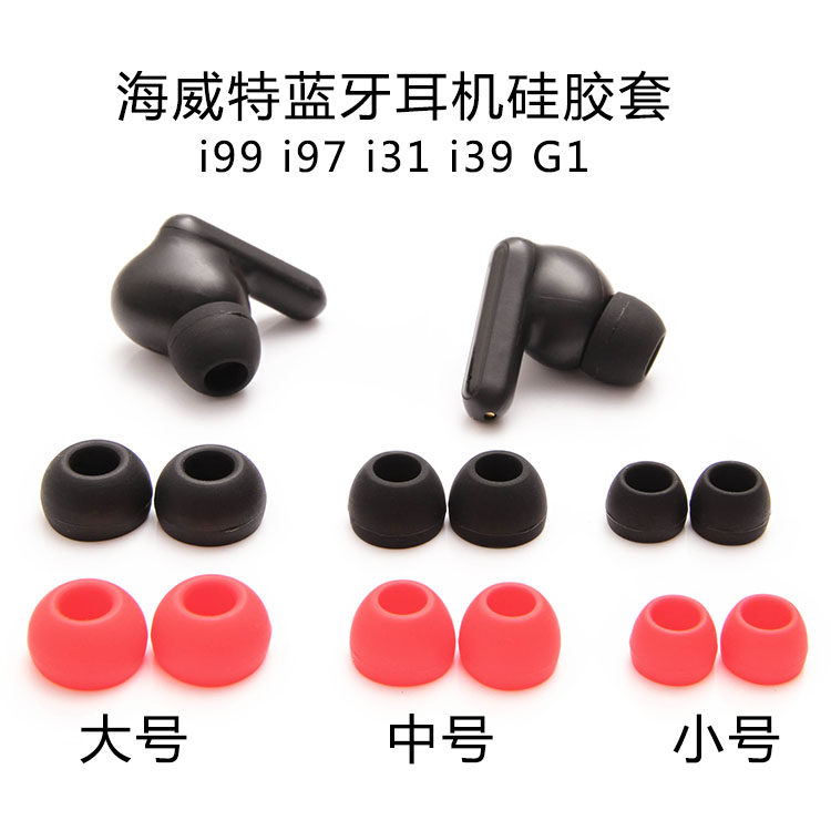 Hewitt i99 bluetooth headset ear cap i39 silicone sleeve i31 earplugs i97 eardrum G1 earplug youth edition accessories
