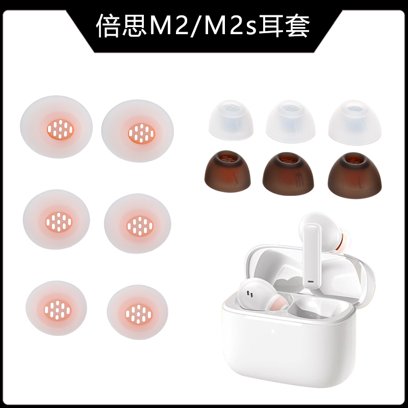 Suitable for Baseus M2 Ear Caps, M2S Earphones, Silicone Earplug Sleeves, Ear Covers, Ear Membranes, Earplugs, Soft Plugs, Rubber Tips, Rubber Caps, Accessories