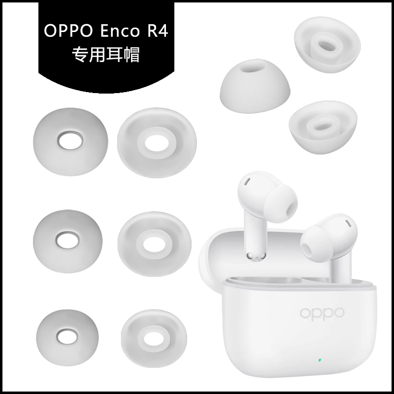 Suitable for Oppo Enco R4 Ear Caps, Silicone Ear Tips, Earphone Caps, Earplug Covers, Eardrums, Earplugs, Earphone Replacement Soft Tips, Rubber Tips