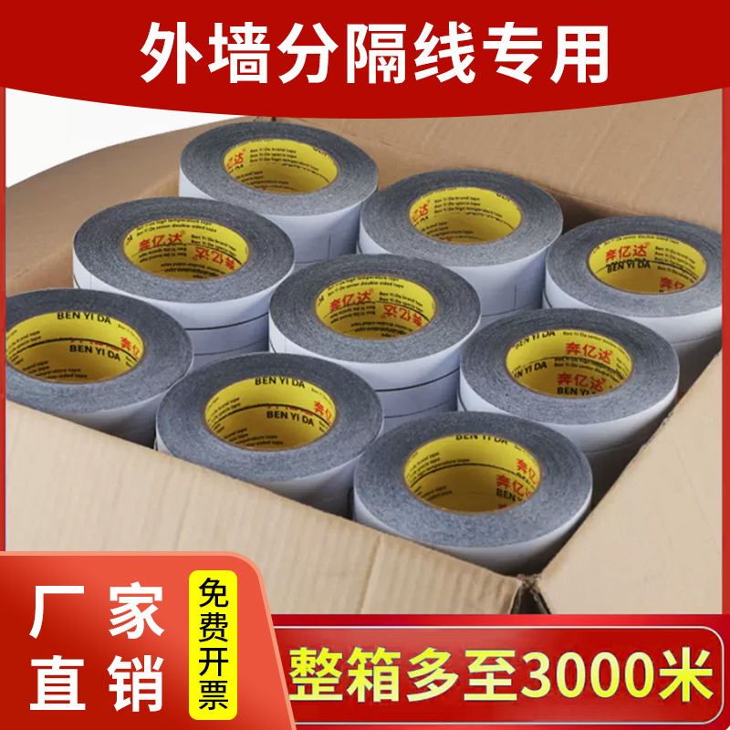 Whole Box of Black Double-Sided Tape, High Viscosity, Strong Adhesion, No Residue, for Exterior Wall Partition Lines, Real Stone Paint, Faux Brick, Black Seam Color Separation Tape, Masking Tape for Decoration, Seamless Color Separation Paper Tape, Wholesale Whole Box of Black Double-Sided Tape, High Viscosity, Strong Adhesion, No Residue, for Exterior Wall Partition Lines, Real Stone Paint, Faux Brick, Black Seam Color Separation Tape, Masking Tape for Decoration, Seamless Color Separation Paper Tape, Wholesale
