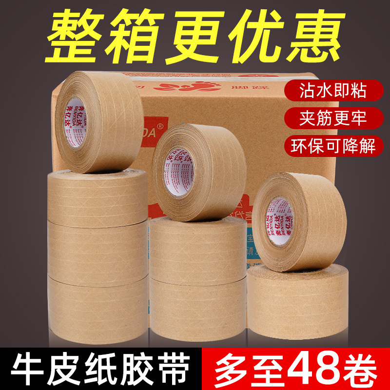 Wet Water-Activated Tape with Reinforced Fibers, Water-Based Kraft Paper Tape, Strong Load-Bearing Capacity, Sealing Tape, Anti-Tampering, Not Easy to Break, Printing, Masking, Framing, Watercolor, Reinforced Fibers, Water-Soluble Kraft Paper Tape