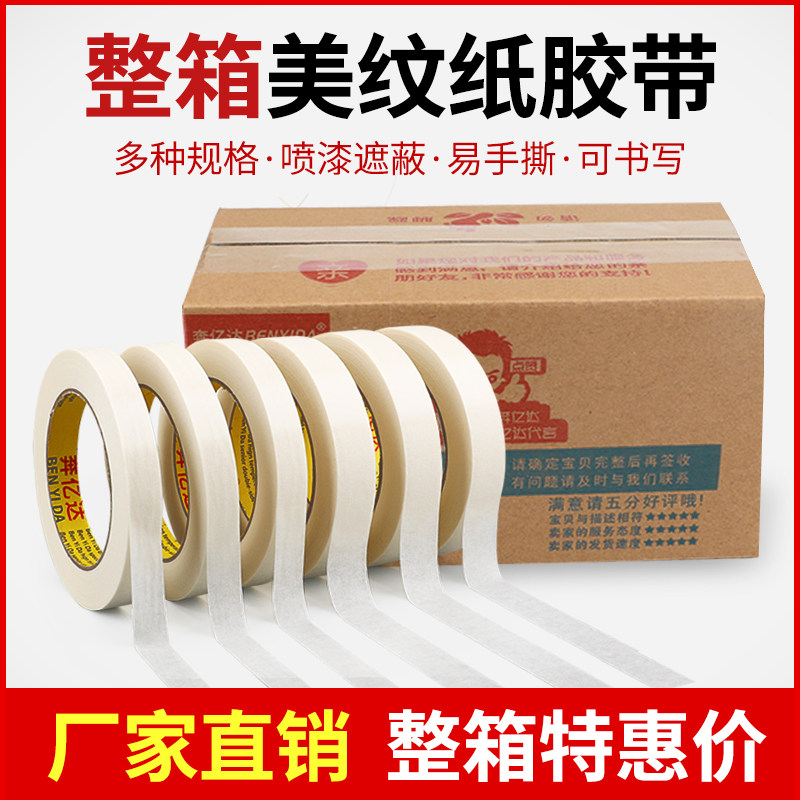 Mex Paper Adhesive Tape 20 m Car Spray Paint Masking Paper Tape Real Stone Paint Beauty Sewn Gel External Wall White Color Color Paper Sketching Fine Arts Raw Water Powder Watercolor Meme Wall No Mark Special No Mark