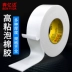 Hai mặt khung băng bọt tường cố định ảnh 3mm độ nhớt cao dán dày Dàn văn phòng quảng cáo ngói chống thấm nước bọt xốp dính siêu mạnh mà không để lại dấu vết trên cả hai mặt trắng bán buôn 