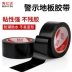 cảnh báo 33m471 qua băng cảnh báo đen mặc PVC chép băng 48 gắn liền với việc xác định rộng sàn 