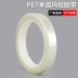 Transparent nhiệt độ cao cách nhiệt biến băng Mylar PET nhiệt độ cao băng vết 66 m vị băng dài 5S trắng trong suốt Mylar băng vết vị trí bảng nhận dạng kẹo cao su 