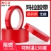 Red Mylar băng lithium quanh co của điện áp cao biến áp cách điện nhớt băng không thấm nước băng ở nhiệt độ cao đục dài liêu băng thú cưng 66 m 