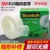 3M810 Scotch diệu băng vô hình thử nghiệm rung với số tiền tiêu đề ghi âm các vấn đề sao chép văn bản và ghi băng sinh viên mờ trong suốt sai sao chép sai dính chủ đề 