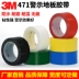 Genuine 3M471 sàn băng băng cảnh báo màu vàng và đỏ, đen và xanh lá cây và xanh da trời băng sàn sáu màu sơn xe 