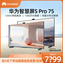 Huawei Smart Screen S Pro 75-inch 120Hz Full Screen 4K Ultra High Qing Television Hon MoneyOS