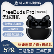 (Official Spot Shunfeng Speed Fat) Huawei FreeBuds Pro Wireless Bluetooth Earphone 4 Active Noise Reduction Ear Bone Vocal Print Waterproof Headphones Long Sequel Original Dress Flagship