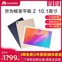 (Spot Speed Hair) Huawei Enjoy 2 Tablets 2020 New 10 1 Inch Large Screen Two-in-one Students Learn m6 Android Phone 10 inch brisk ipadpro air official website
