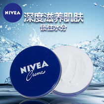 Nivea cream moisturizing lotion moisturizing skin care products female mens student official flagship store official website