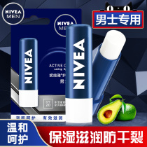 Nivea Mens Lip Balm Мужской специальный увлажняющий и противозасыхающий осенне-зимний бальзам для губ для белых губ