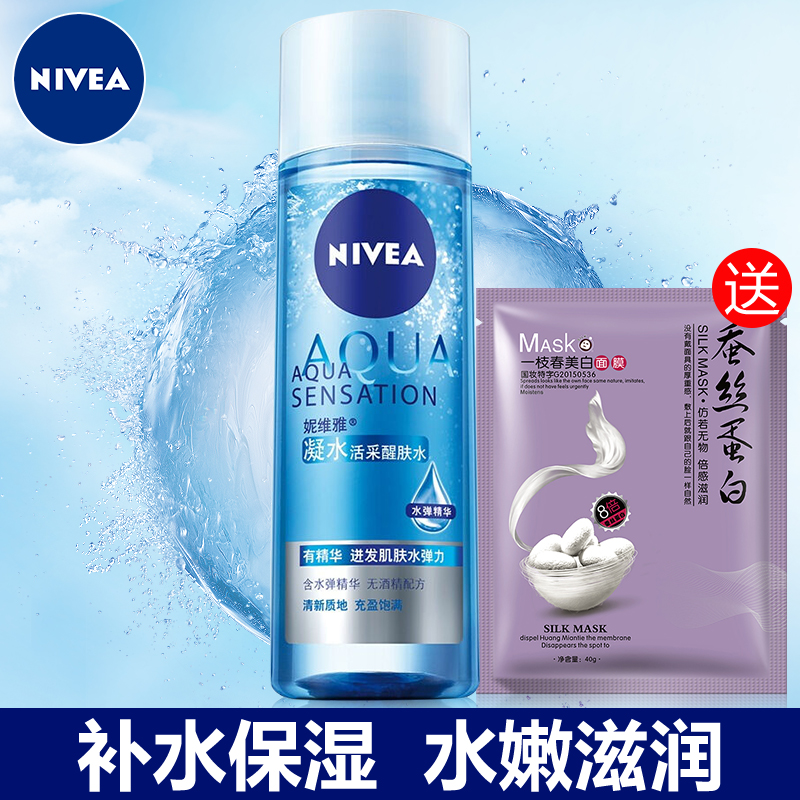 NIVEA toner Moisturizing moisturizing shrinking pore toner Female students send whitening official flagship store official website