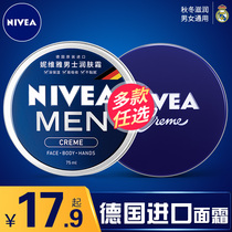 Nivea cream moisturizing small blue tank face cream autumn and winter facial oil student face protection winter women and men whitening