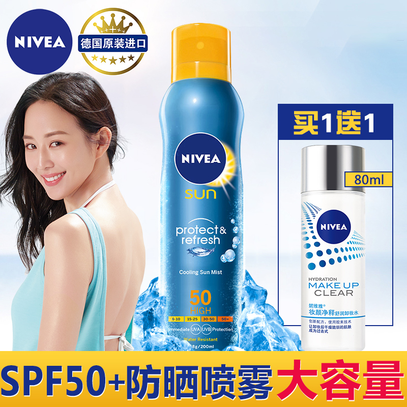 妮维雅隔离防晒霜喷雾spf50女男全身保湿补水户外防水非超强美白