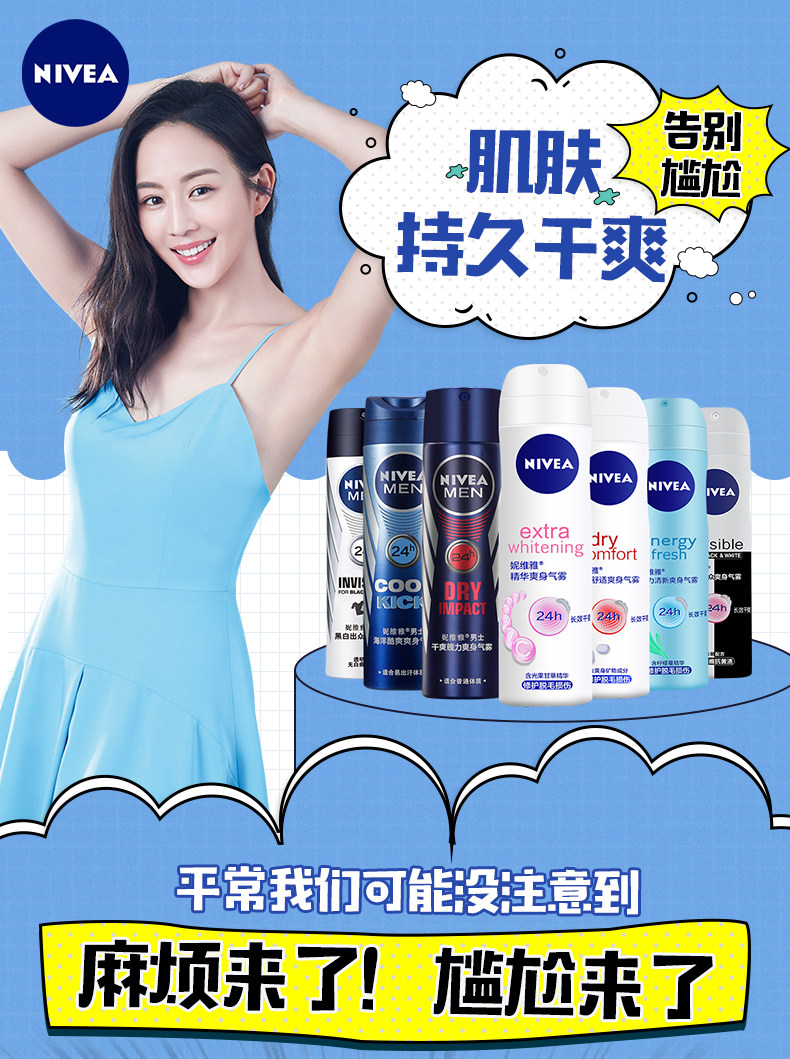 NIVEA 妮维雅 精华爽身气雾 150ml 天猫优惠券折后￥29.9包邮（￥39.9-10）男、女多款可选