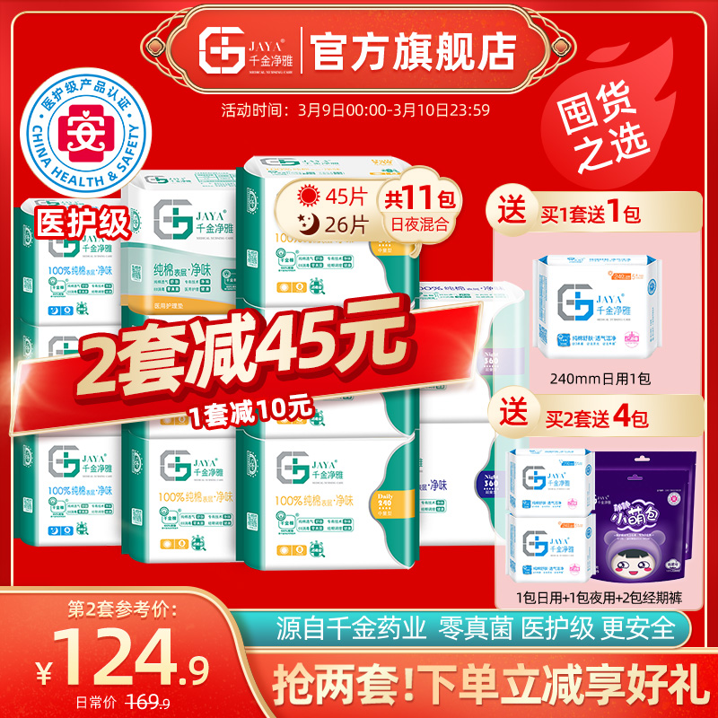 Qianjin Jingya sanitary napkin whole box combination pure cotton extra long day and night with 11 packs Jingya aunt towel