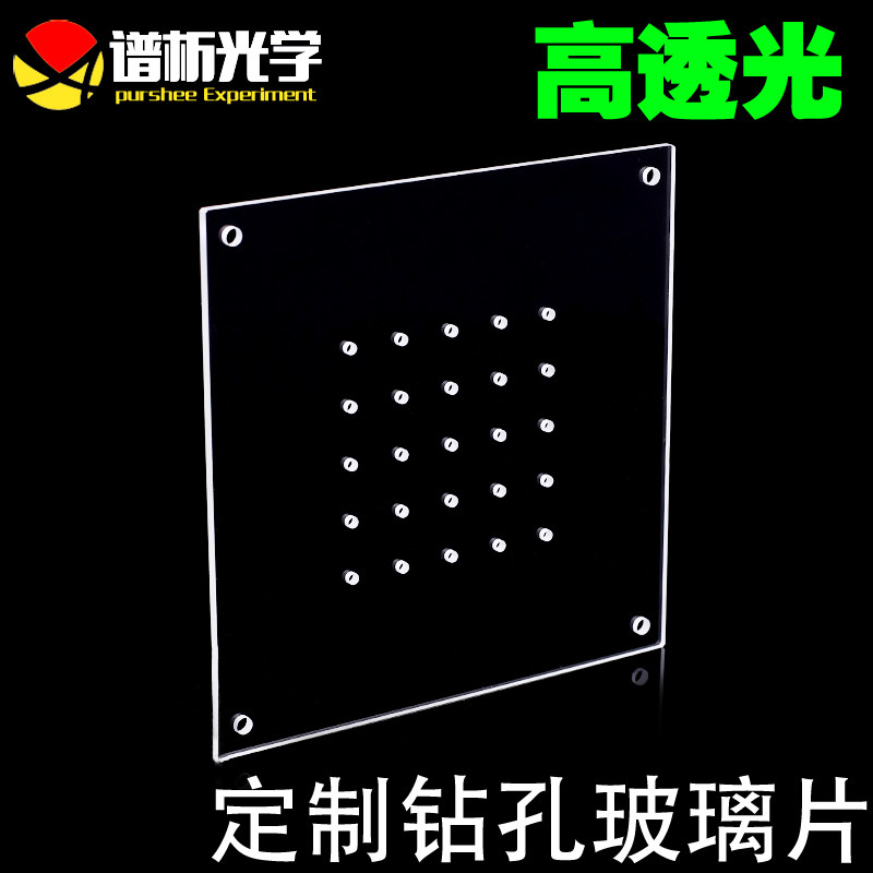 定制钻孔玻璃片/德国进口光学玻璃方片/多种规格/可定制/厂家直销