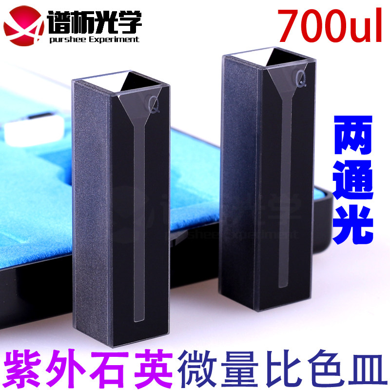 700ul石英黑壁微量比色皿/JGS1微量斜口/出口级 紫外两通光比色杯
