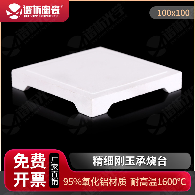 免费开票/精细刚玉承烧台可叠层/可做匣钵/耐高温隔热/氧化铝