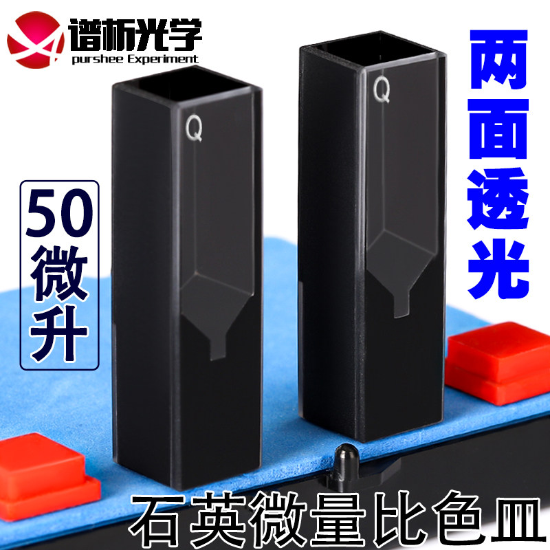 石英超微量比色皿50ul 中心高度8.5/15mm 带盖透紫外高透光