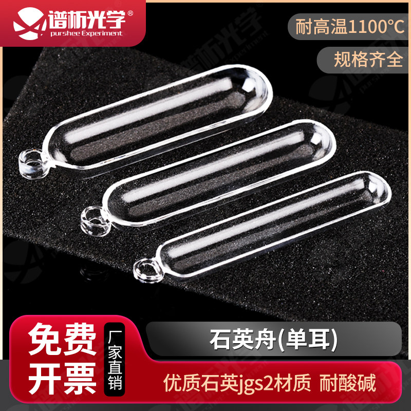石英舟 高纯度石英船/管 耐高温酸碱可定制高透光 测硫仪石英舟