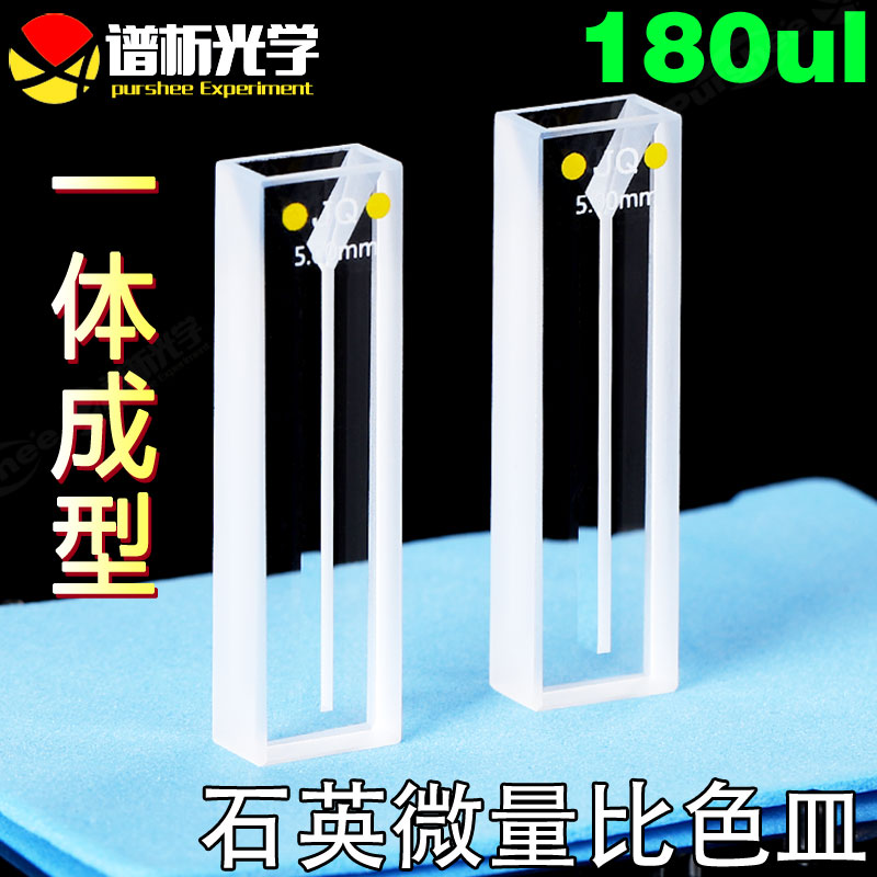 石英微量比色皿180ul 光胶一体耐酸碱耐高温 5mm紫外两通光比色杯