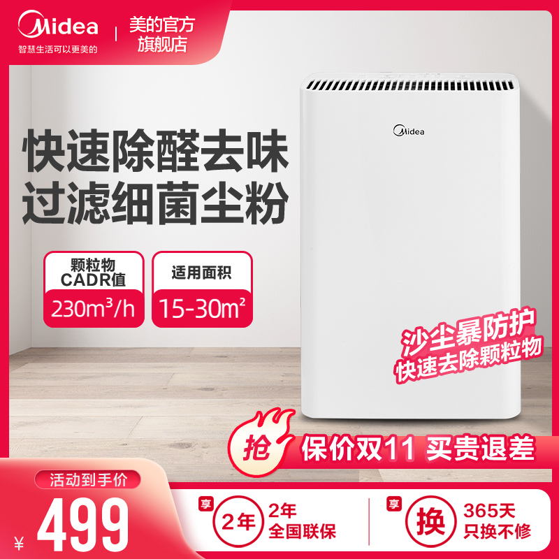 Midea Air Purifier Home Bedroom Office Smart Oxygen Bar Deformaldehyde Dust Second-hand Smoke Purifier D46