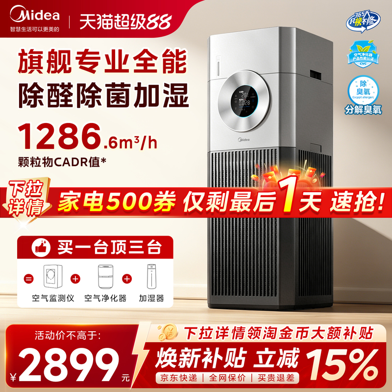 Midea Air Purifier T1000Pro Large Area Household Formaldehyde Removal, Sterilization, Allergy Reduction, Cat Hair Removal, and Humidification All-In-One Machine