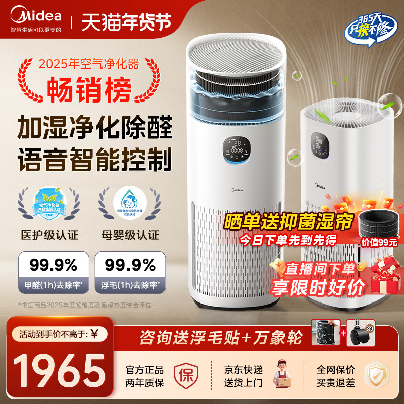Новый продукт Midea R8 - универсальный аппарат для увлажнения и очистки воздуха от формальдегида, дыма, аллергенов, кошачьей шерсти, бытовой воздухоочиститель