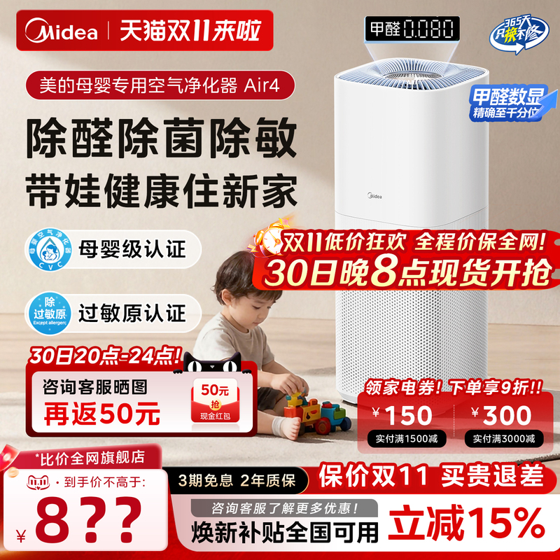 Midea Air Purifier, Maternal and Infant Grade, Household Formaldehyde Removal, Digital Display, Mite and Dust Allergen Removal, Smoking Purifier Air4 Midea Air Purifier, Maternal and Infant Grade, Household Formaldehyde Removal, Digital Display, Mite and Dust Allergen Removal, Smoking Purifier Air4