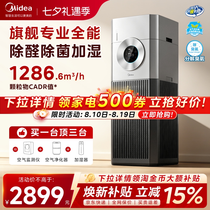 Midea Air Purifier T1000Pro Large Area Household Formaldehyde Removal, Sterilization, Allergy Reduction, Cat Hair Removal, and Humidification All-In-One Machine