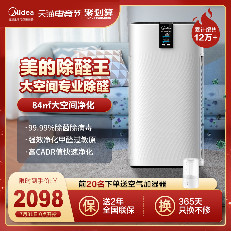 Midea air purifier Household bedroom in addition to formaldehyde smoke haze bacteria Office smart home appliance purifier H32