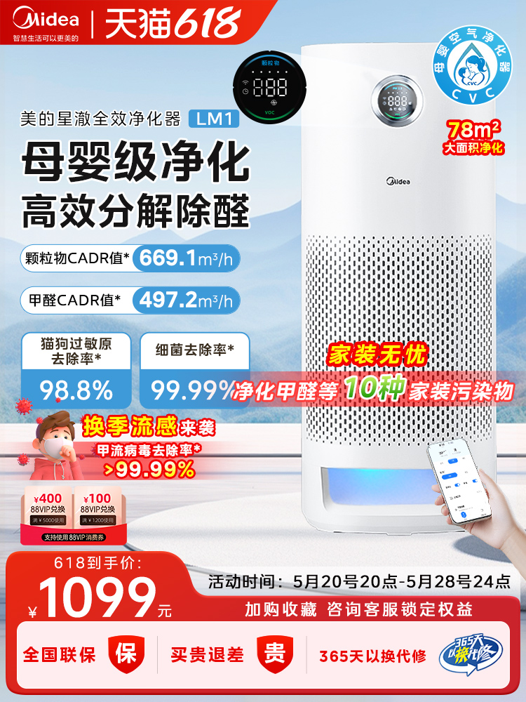 <!--美的星澈空气净化器家用除甲醛净化机去吸烟雾霾消毒机负离子LM1-->