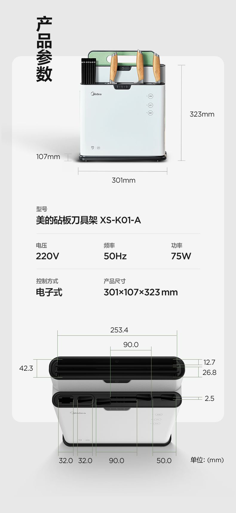 美的 砧板/刀具/筷子  紫外线+热风烘干 消毒机 图18