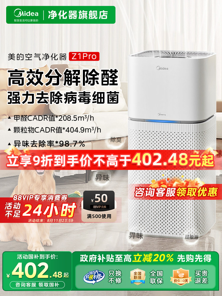 Очиститель воздуха Midea для удаления формальдегида в домашних условиях, небольшой стерилизации и удаления дыма, очиститель пыли от аллергенов Изображение 1