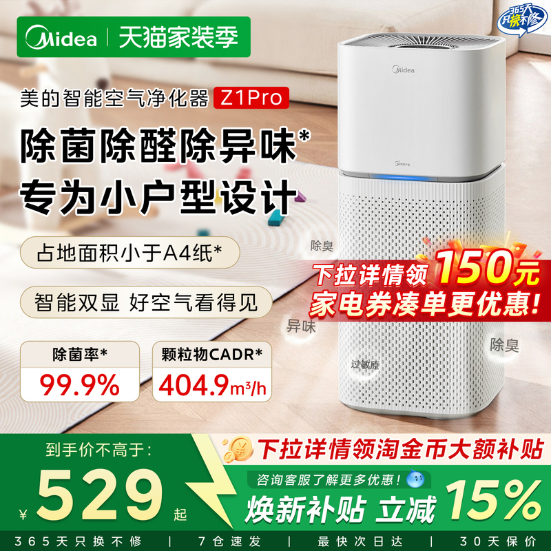 Midea Air Purifier for Indoor Home Use, Small-Scale Formaldehyde Removal, Sterilization, Smoke Odor Removal, Dust and Allergen Purification Machine Midea Air Purifier for Indoor Home Use, Small-Scale Formaldehyde Removal, Sterilization, Smoke Odor Removal, Dust and Allergen Purification Machine