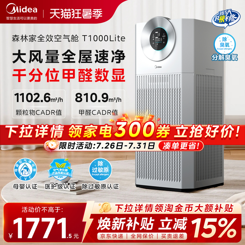 Midea Air Purifier for Home Use, Large Space, Formaldehyde Removal, Digital Display, Smoke Odor Removal, Allergen Dust Removal T1000Lite